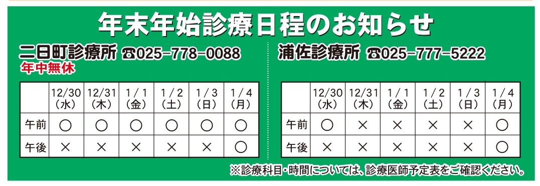 年末年始診療日程のお知らせ 医療法人社団 萌気会