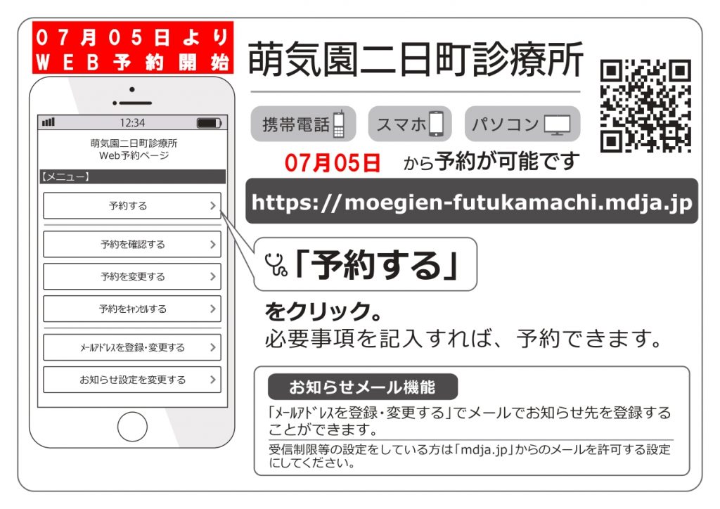 浦佐診療所 二日町診療所新型コロナワクチンweb予約 医療法人社団 萌気会